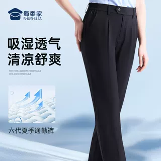 【女士专属】蜀黍家六代夏季通勤裤女士商务直筒西裤垂感休闲裤子