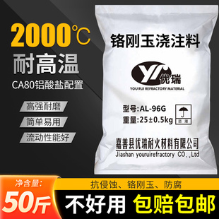 铬刚玉耐磨浇注料绿色耐火水泥2000°窑炉耐火材料高强耐磨浇注料