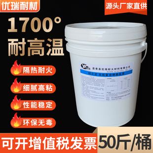 保温隔热耐火泥高温粘结剂耐火保温胶泥窑炉电厂抹面耐火绝热乳膏
