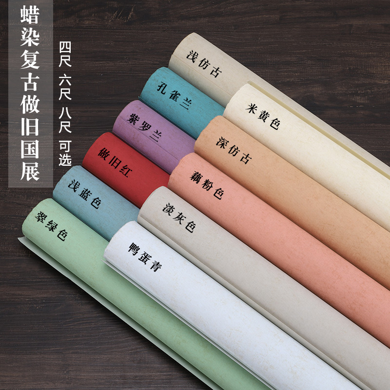蜡染国展八尺毛笔书法复古专用纸