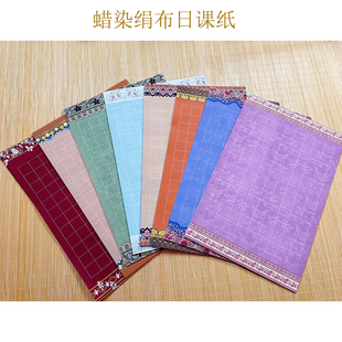 蜡染绢布日课纸小楷书法绢布纹复古做旧专用纸半生半熟楷书练字纸毛笔字带格子信笺练习纸
