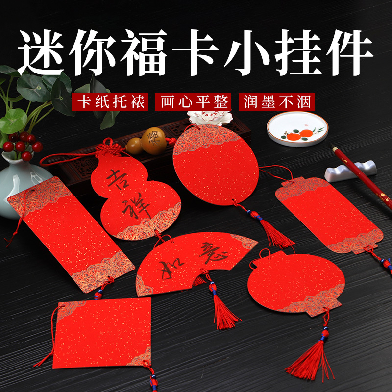 小挂件新年喜庆挂件树挂作品纸