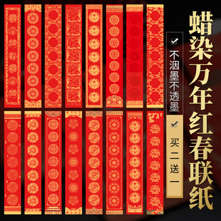 宇轩阁蜡染对联纸红纸七言万年红加厚新年春联新春红纸结婚乔迁手写空白书法专用纸五言九言十一言中式对联