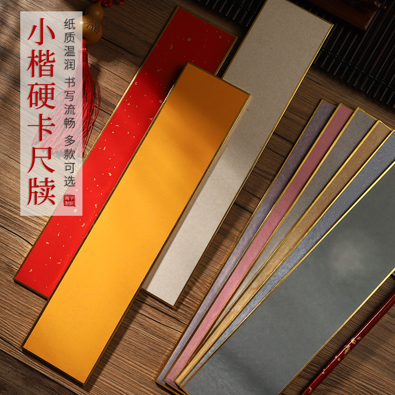 空白书法专用硬卡纸宇轩阁半生熟