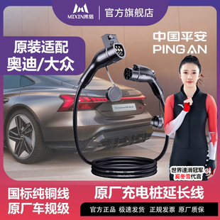 奥迪大众原装适配充电桩枪延长线ID346新能源汽车e-tron GTQ4Q5Q2