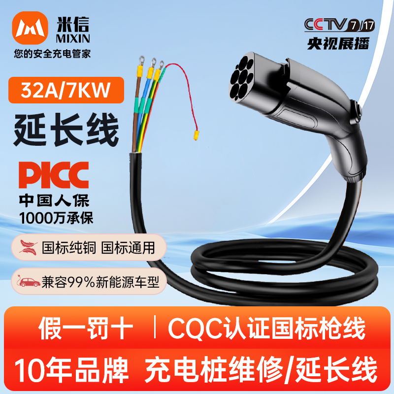 充电桩枪线新能源电动汽车1632A7KW比亚迪充电枪延长线维修换枪头