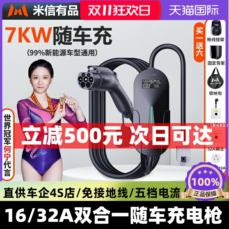 米信新能源充电枪16A便携式随车充7KW电动汽车特斯拉比亚迪充电桩使用感如何?