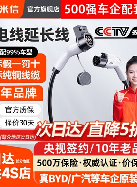充电桩枪延长线新能源电动汽车32A7kw交流加长适用比亚迪广汽埃安