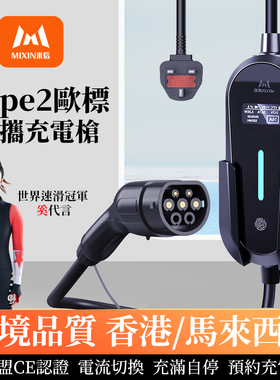 欧标type2香港新能源随车充电枪13A家用7KW线桩特斯拉名爵宝马