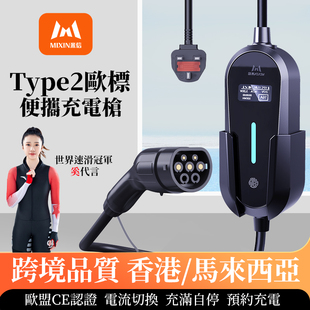 欧标type2香港新能源随车充电****13A家用7KW线桩特斯拉名爵宝马