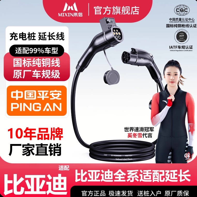 比亚迪）充电桩枪延长线原装适配