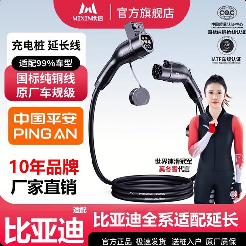 比亚迪）充电桩枪延长线原装适配