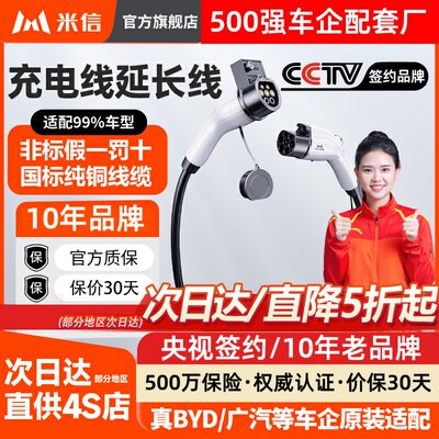 原装供车企4S店充电桩公母延长线