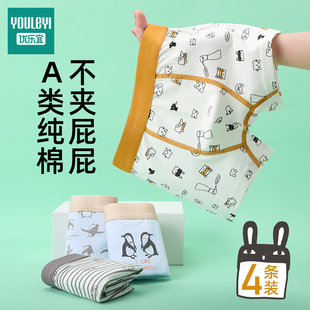 优乐宜男童纯棉平角内裤男孩小童全棉A类抗菌四角短裤100%中大童