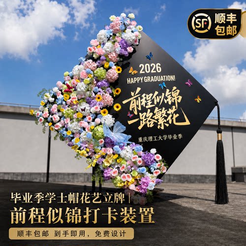 巨型簪花学士帽装饰美陈摆件大学