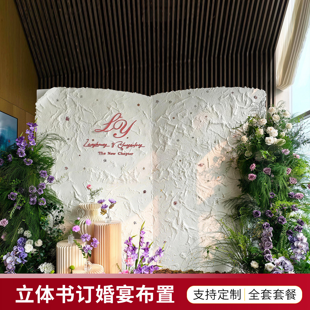 蝴蝶立体书KT板书本造型婚礼套餐