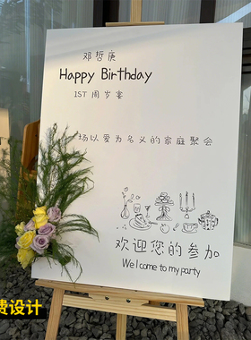 宝宝周岁迎宾牌kt板满月百天日宴布置手绘风简约水牌生日定制场景
