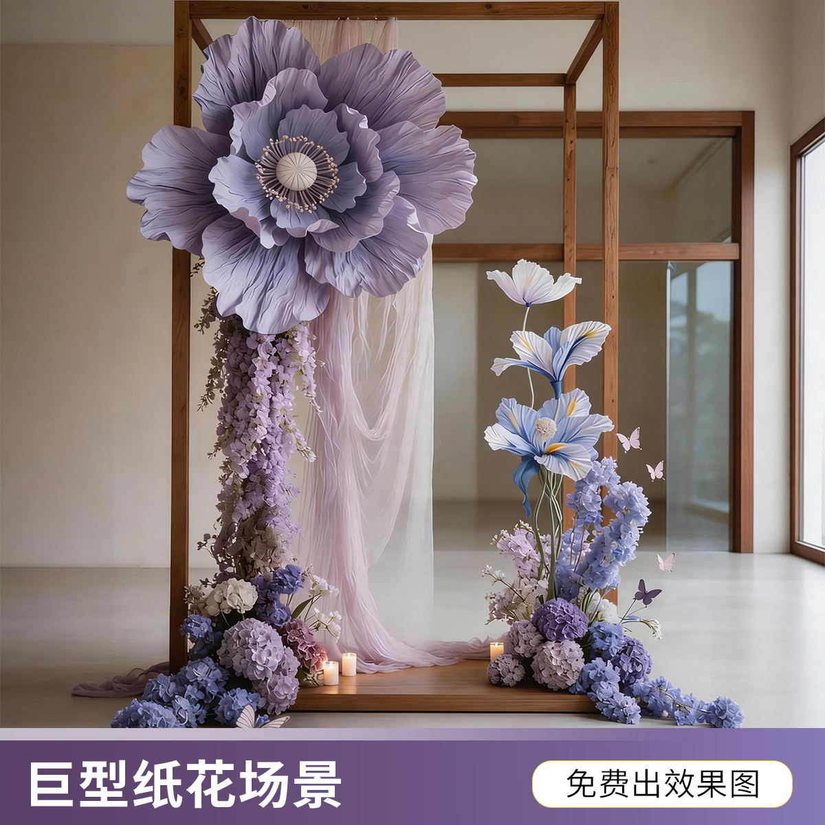 婚庆大型立体巨型婚礼纸艺花