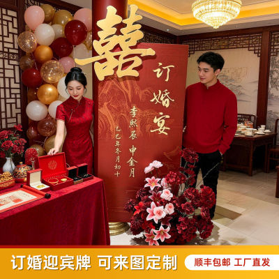 订婚宴迎宾牌全套出片背景板装饰