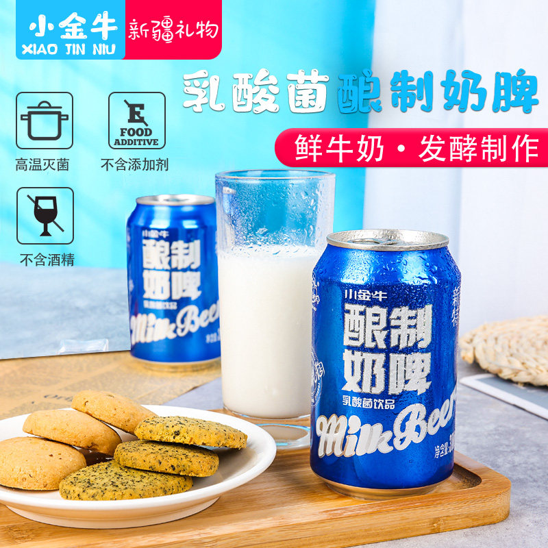 奶啤新疆小金牛酿制发酵乳酸菌饮料无啤酒鲜牛奶300ml*12罐装整箱