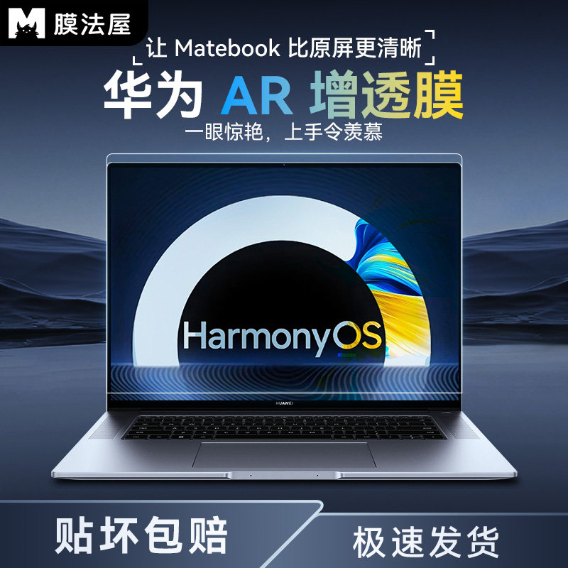 膜法屋适用26款matebook14 x pro屏幕贴膜13s华为14S荣耀magicbook高清matebookd笔记本电脑ar保护Xpro抗反光