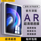 膜法屋适用小米AR膜8平板小米7SPro屏幕保护膜6spro贴膜超清8pro抗反光全屏11.2寸ultra12.4寸护眼平板保护膜