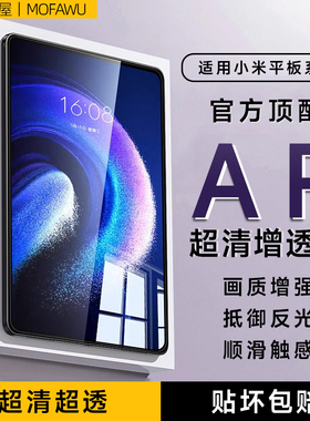 膜法屋适用小米AR膜8平板小米7SPro屏幕保护膜6spro贴膜超清8pro抗反光全屏11.2寸ultra12.4寸护眼平板保护膜