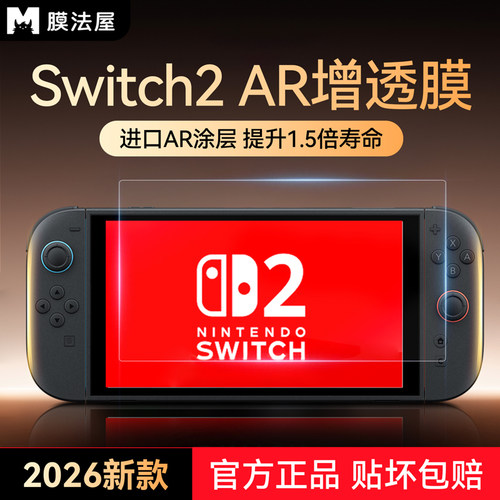 适用任天堂Switch保护膜ar膜超清