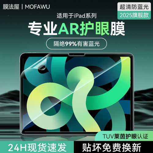 膜法屋适用iPadar防蓝光膜