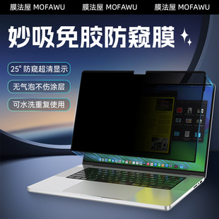 膜法屋适用2024macbook磁吸防窥超薄高清膜pro苹果笔记本air电脑mac13.3防指纹16寸屏幕保护膜13寸15寸高透膜