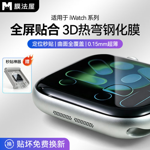 苹果手表3D热弯全屏AR钢化膜贴膜