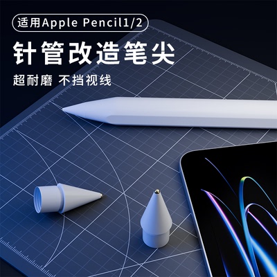 苹果applepencil改造金属笔尖