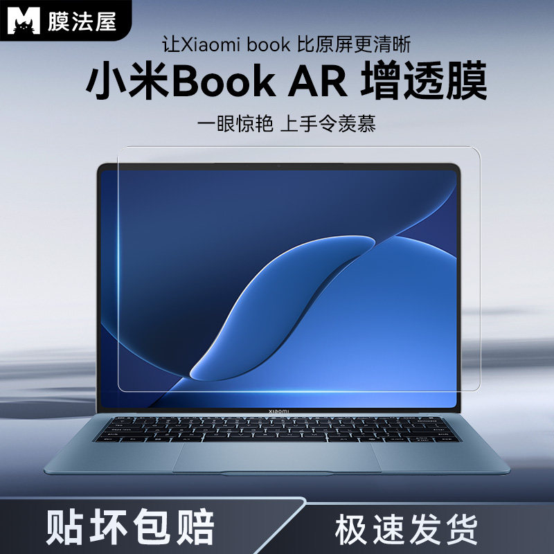 膜法屋适用于小米bookpro14屏幕膜26新款xiaomi笔记本14.6寸AR膜Pro14保护膜静电吸附屏幕贴膜