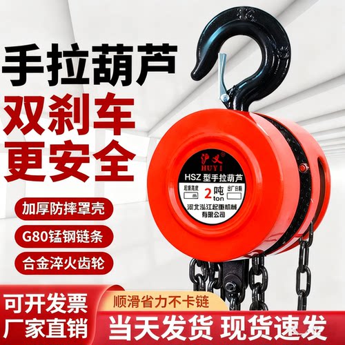 沪义圆形HSZ型手拉葫芦1-10吨