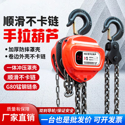 沪义牌三角手拉葫芦1t2t3t