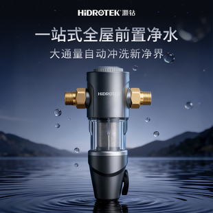 灏钻前置过滤器家用净水自动清洗反冲洗全屋自来水全铜不锈钢滤网
