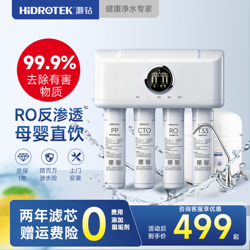 灏钻净水器直饮家用反渗透净水机厨房自来水净水器通用滤芯净水机