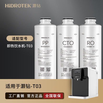 灏钻t03专用滤芯净水器滤芯纯水机PP棉活性炭RO反渗透膜
