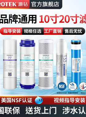 灏钻净水器滤芯通用家用10寸pp棉滤芯五级套装ro膜反渗透过滤器
