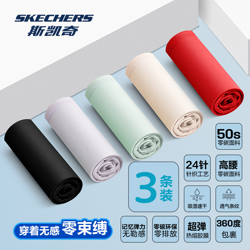 斯凯奇纯棉裆抗菌莫代尔三角内裤