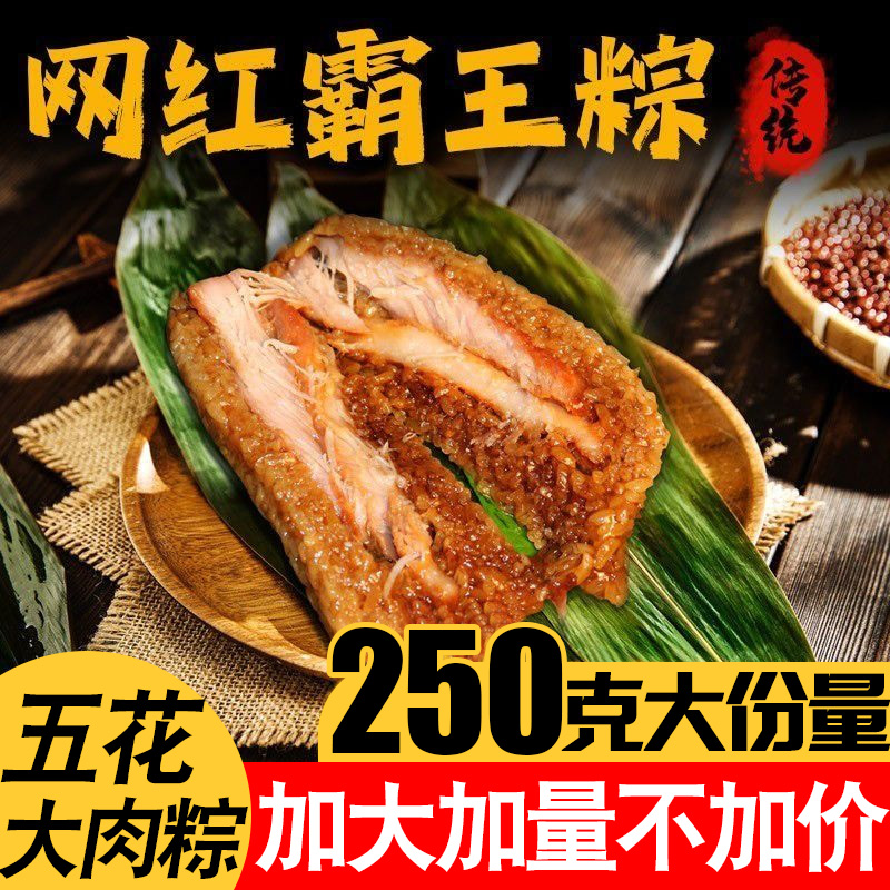 新鲜大肉粽霸王粽早餐代餐食品