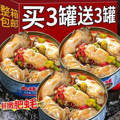 麻辣蒜蓉生蚝肉即食海鲜罐头香辣海蛎子牡蛎扇贝零食下饭菜一整箱