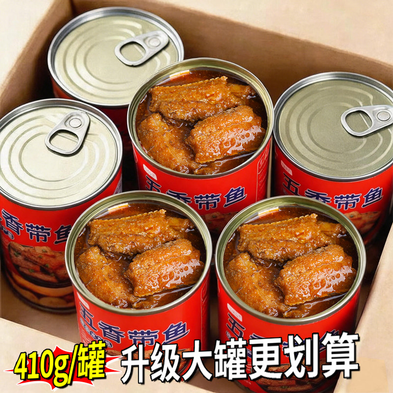 410克大罐五香红烧带鱼罐头即食图片