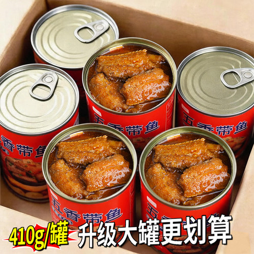410克大罐五香红烧带鱼罐头即食