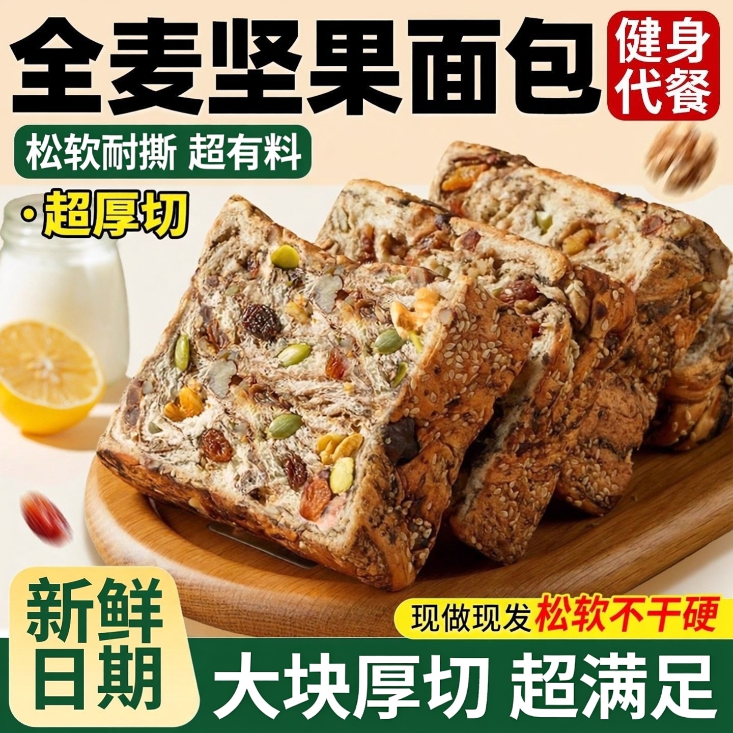 全麦坚果厚切吐司面包独立包装营养饱腹早餐糕点代餐面包粗粮零食,零食/坚果/特产,吐司面包,淘宝优惠券,粉丝福利购,淘宝优惠卷