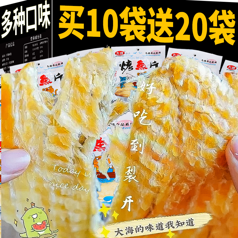 烟台特产烤鳕鱼片健康即食鱼干孕妇儿童休闲小零食整箱海味小吃
