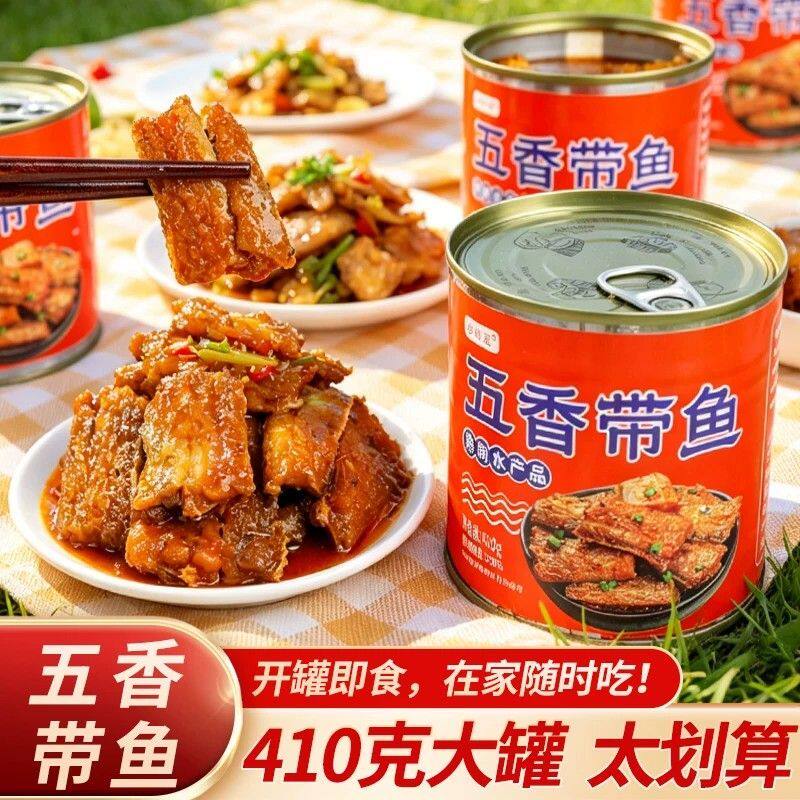 410克大罐五香红烧带鱼罐头即食图片