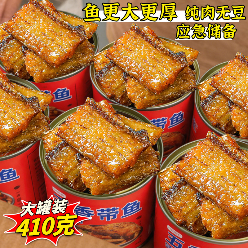 大罐410克五香红烧带鱼罐头即食图片