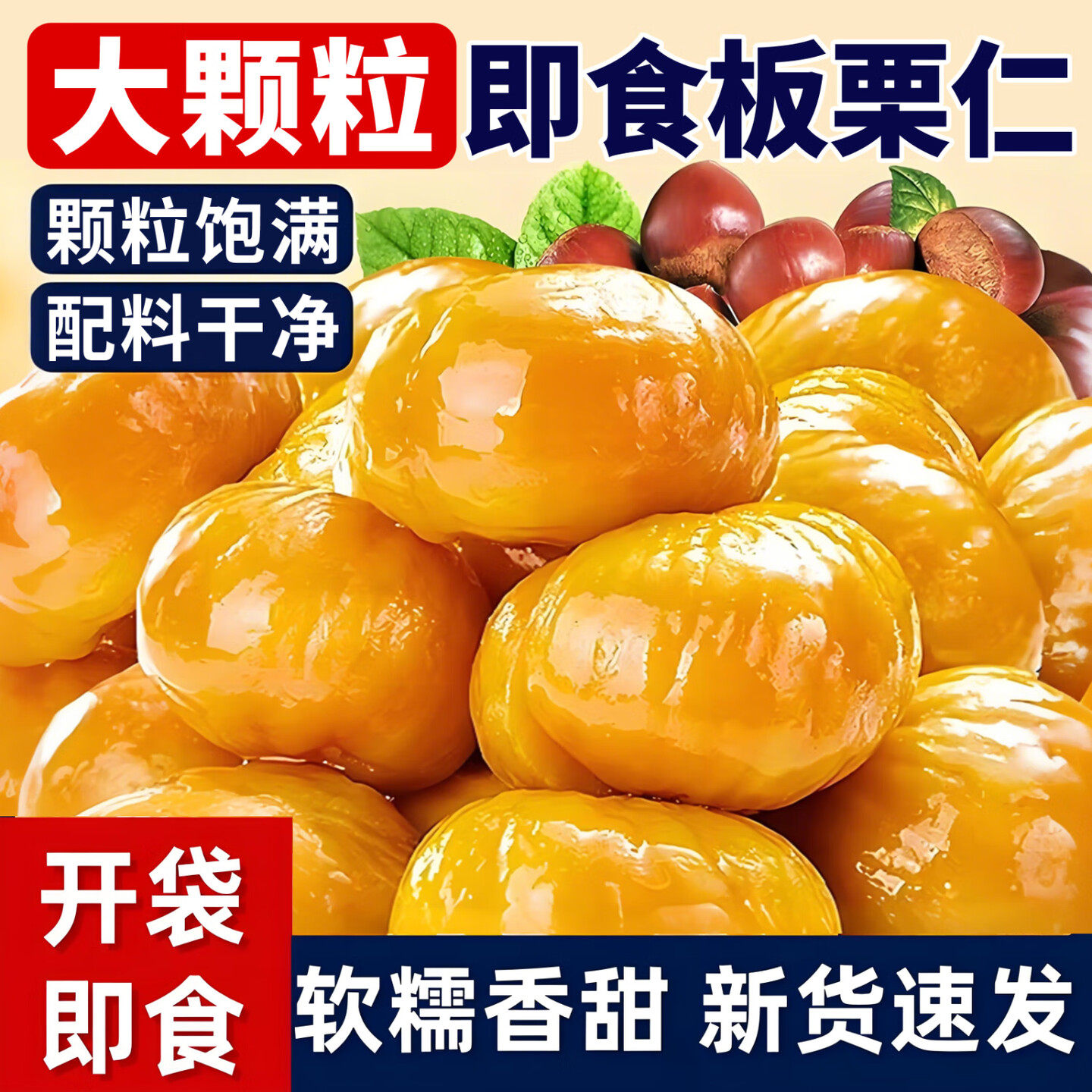 板栗仁开袋即食油栗仁去壳小包装孕妇零食坚果甘栗仁熟制糖炒栗子