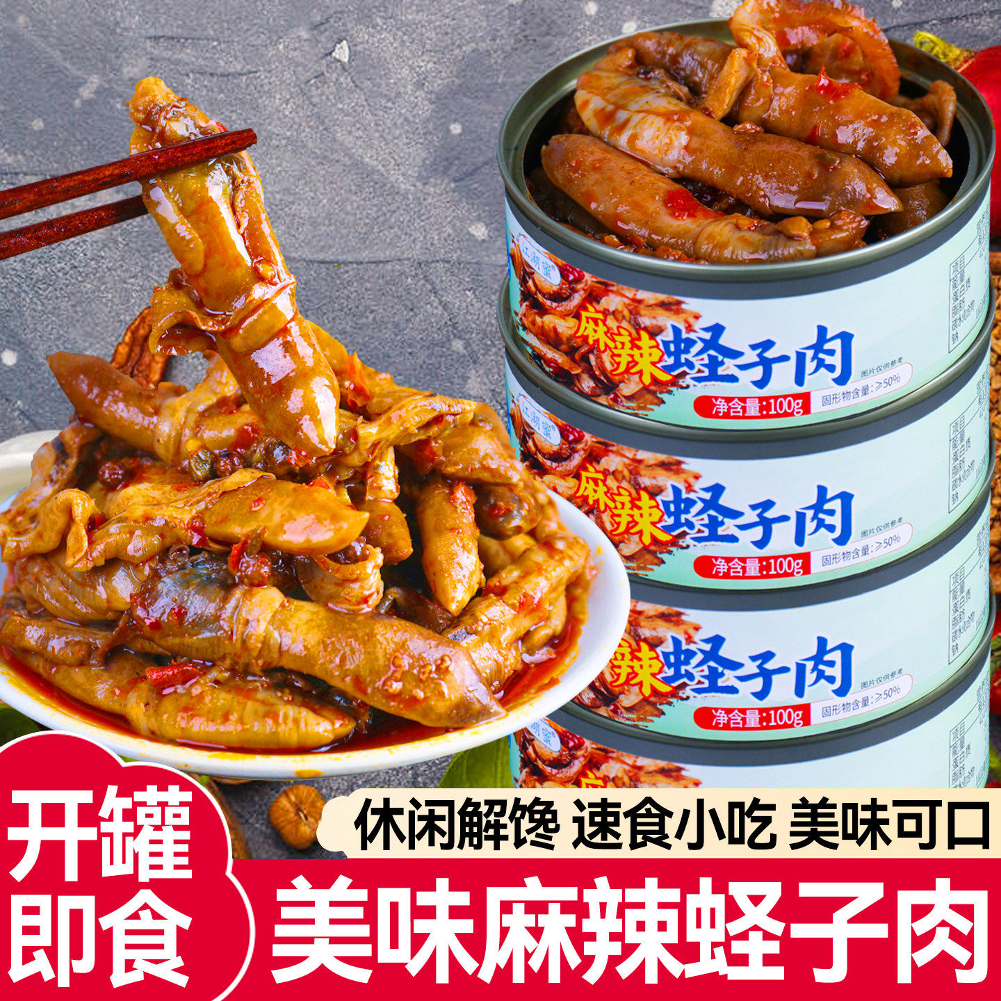 麻辣蛏子肉开罐即食香辣小海鲜罐装熟食网红蛏王肉零食罐头下酒菜,水产肉类/新鲜蔬果/熟食,贝类制品,淘宝优惠券,粉丝福利购,淘宝优惠卷